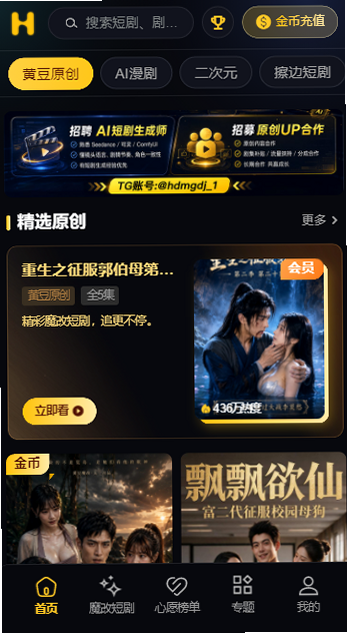 黄豆魔改短剧发现界面